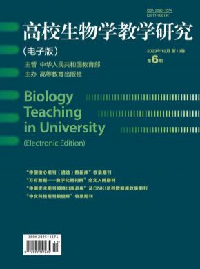 高校生物学教学研究期刊
